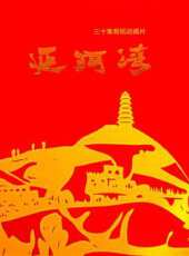 延河灣動漫全集線上看_卡通片全集高清線上看_好看的動漫