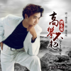 傅永成歌曲歌詞大全_傅永成最新歌曲歌詞