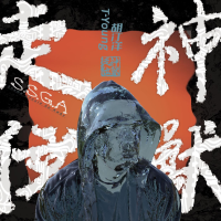 胡汀洋T-Young個人資料介紹_個人檔案(生日/星座/歌曲/專輯/MV作品)