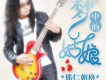 那仁朝格歌曲歌詞大全_那仁朝格最新歌曲歌詞