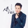 馬仕健最新歌曲_最熱專輯MV_圖片照片