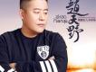 趙天野歌曲歌詞大全_趙天野最新歌曲歌詞