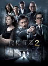 使徒行者2[粵語版]劇情介紹線上看_分集劇情介紹/大結局 - 蟲蟲電視劇