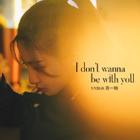 I Don’t Wanna Be With You專輯_袁一琦I Don’t Wanna Be With You最新專輯
