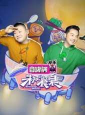 一人廚 2021最新一期線上看_全集完整版高清線上看_好看的綜藝