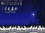 Andemund Orchestra最新歌曲_最熱專輯MV_圖片照片