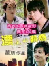 最新2012青春電影_2012青春電影大全/排行榜_好看的電影
