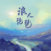 浪人琵琶(抒情版)