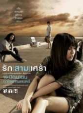 最新2011-2000泰國愛情電影_2011-2000泰國愛情電影大全/排行榜_好看的電影
