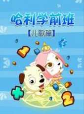 最新2014其它卡通片_2014其它卡通片大全/排行榜 - 蟲蟲動漫