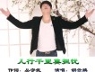 看香港百年歌詞_胡云鵬看香港百年歌詞