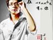在心裡從此永遠有個你(單曲)