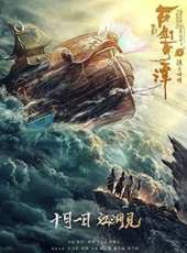 古劍奇譚之流月昭明線上看_高清完整版線上看_好看的電影