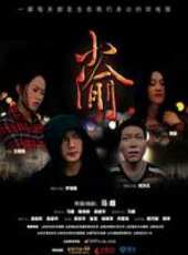 小偷(微電影)線上看_高清完整版線上看 - 蟲蟲電影