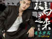 歐豪歌曲歌詞大全_歐豪最新歌曲歌詞