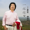 張鈺宏歌曲歌詞大全_張鈺宏最新歌曲歌詞