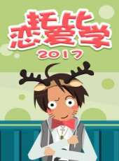 小卡塔克的鬼畜系列 2016最新一期線上看_全集完整版高清線上看_好看的綜藝
