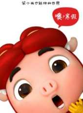 最新2017內地動畫電影_2017內地動畫電影大全/排行榜_好看的電影