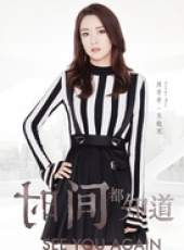 時間都知道線上看_全集高清完整版線上看_分集劇情介紹_好看的電視劇