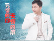 無情的你無情的雨