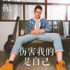 田振歌曲歌詞大全_田振最新歌曲歌詞