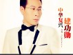 吳超歌曲歌詞大全_吳超最新歌曲歌詞