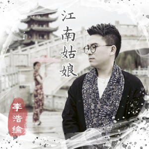 李浩綸圖片照片_照片寫真
