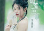 湛嘉麗歌曲歌詞大全_湛嘉麗最新歌曲歌詞