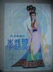 鄭大年最新電影_鄭大年電影全集線上看_好看的電影